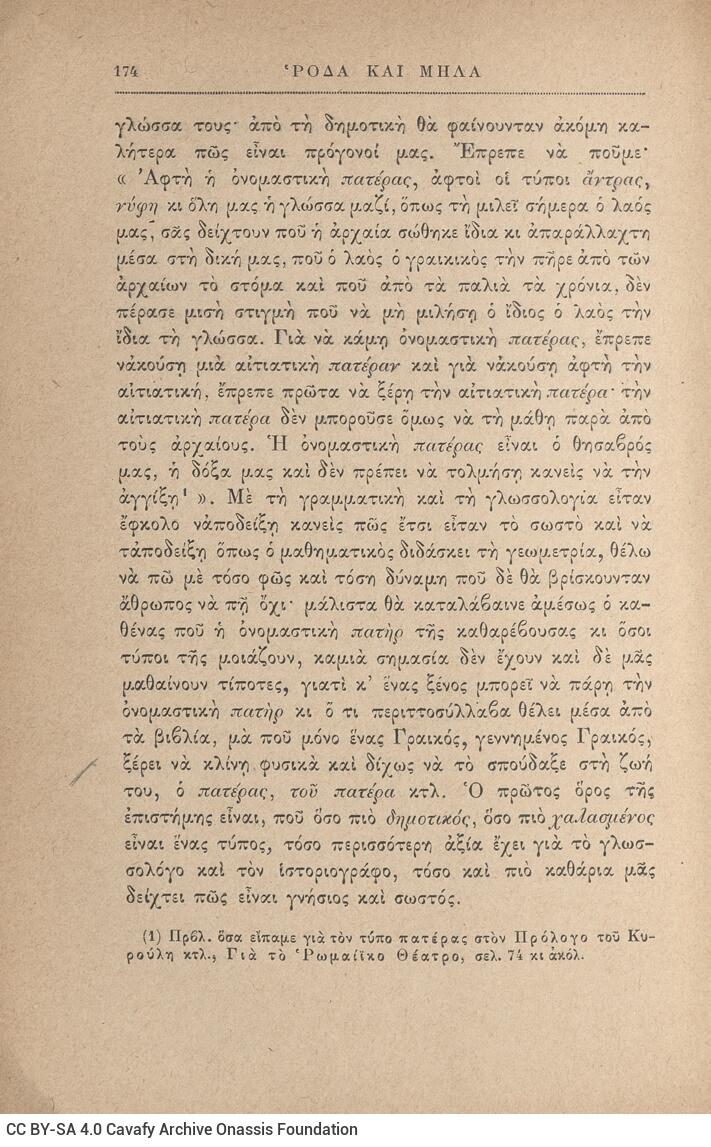 20 x 13 εκ. 8 σ. χ.α. + 305 σ. + 5 σ. χ.α., όπου στο φ. 2 ψευδότιτλος και χειρόγραφη